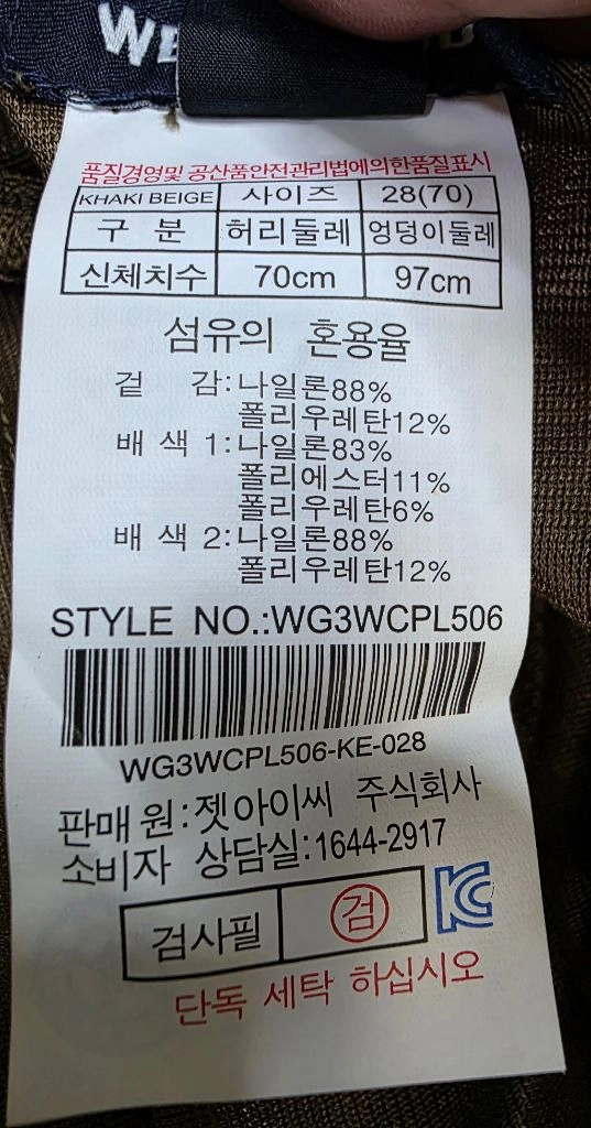 WESTWOOD 웨스트우드 카키 배색 아웃도어 팬츠 28 이미지