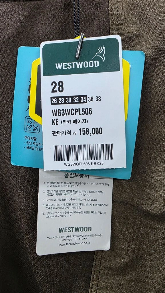 WESTWOOD 웨스트우드 카키 배색 아웃도어 팬츠 28 이미지