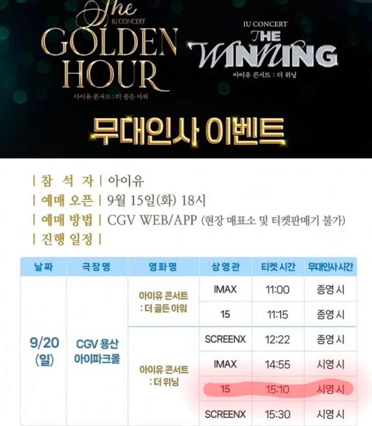 CGV 용산 아이유 무대인사 중블 연석 양도합니다. - 안심되는 중고거래