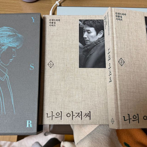 나의 아저씨 대본집 1,2권 초판에디션 이미지