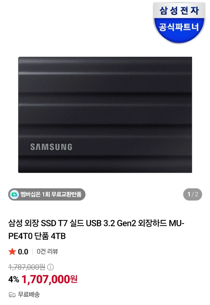삼성 T7 쉴드 외장 SSD 4TB 블랙 - 무상as 기간 남음 이미지