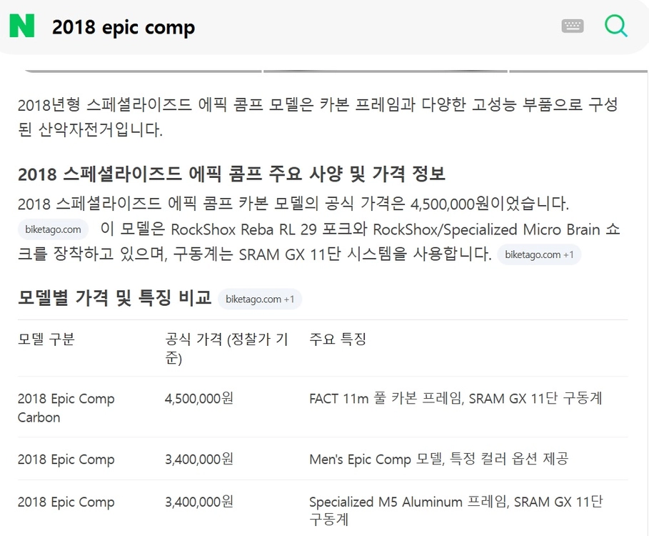 스페셜라이즈드 풀샥 MTB 산악자전거 epic 2018 이미지