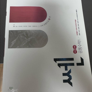 공통수학 1 쎈 이미지