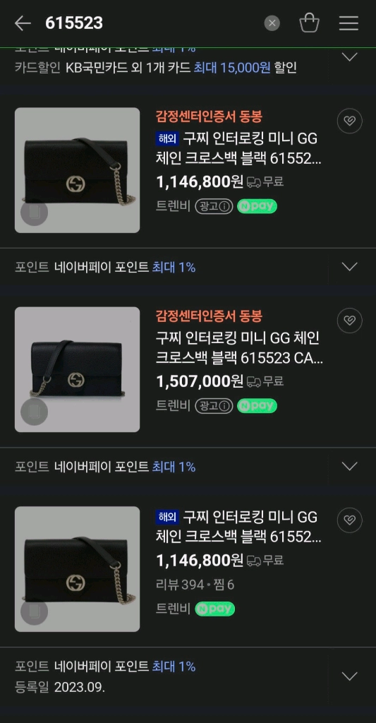 구찌 인터로킹 체인백크로스백가방스올명품백테수토호보백숄더백버킷백 구찌루이비통디올셀린느샤넬에르메스보테가 이미지