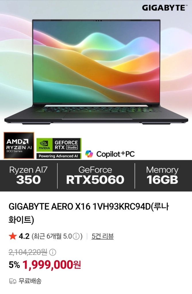 기가바이트 에어로 x16 (라이전 AI350,5060,32gb) 이미지