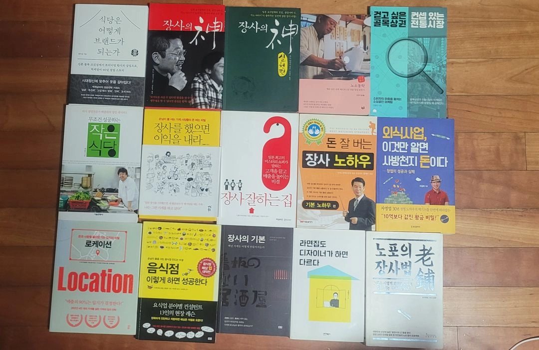 장사, 입지 관뢴 책입니다. 이미지