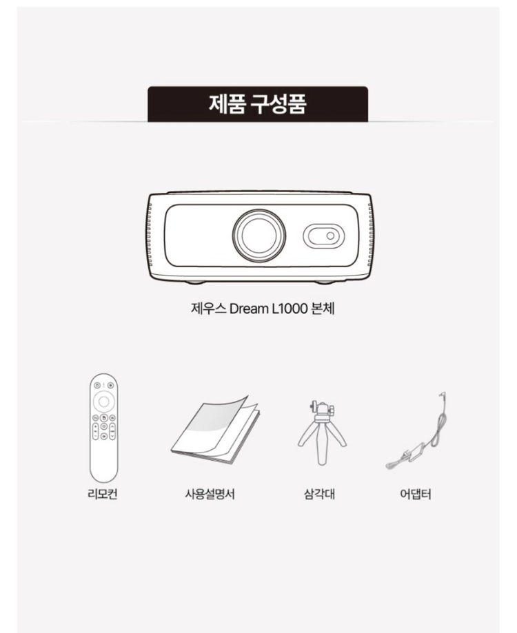 제우스빔프로젝터 HD 스마트빔 ZEUS L1000 (미사용 새제품) 이미지