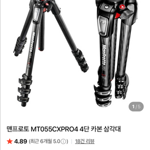 맨프로토 MT055CXPRO4 4단 카본 삼각대 이미지