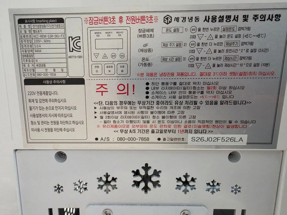 세경 제과 쇼케이스 냉장고 이미지