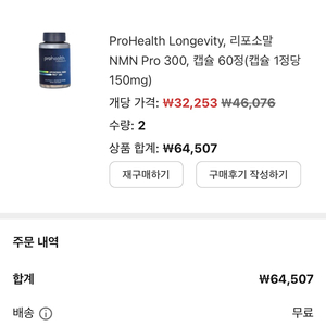 [미개봉 새상품] 프로헬스 nmn 판매 이미지