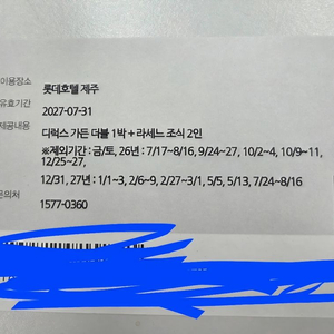 제주 롯데호텔 라운지 이용권 이미지