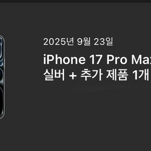 아이폰 17프로맥스 실버 256GB (자급제)+에어팟 프로3로 폴드8 교환하실분 이미지