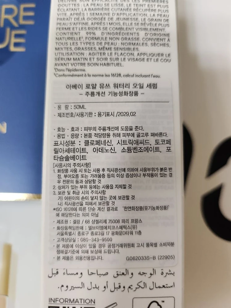 겔랑 아베이 로얄 유쓰 워터리 오일 세럼 50ml + 향수2종 + 샘풀 (계좌입금거래3천원할인) 이미지