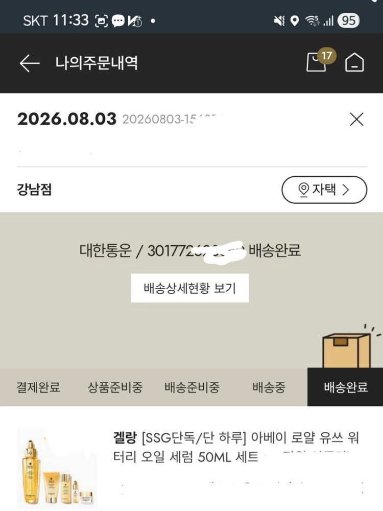 겔랑 아베이 로얄 유쓰 워터리 오일 세럼 50ml + 향수2종 + 샘풀 (계좌입금거래3천원할인) 이미지