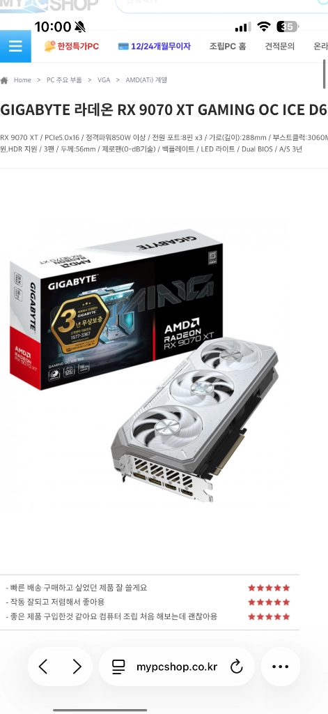 새상품)기가바이트 화이트 9070 XT GAMING OC ICE - 안심되는 중고거래