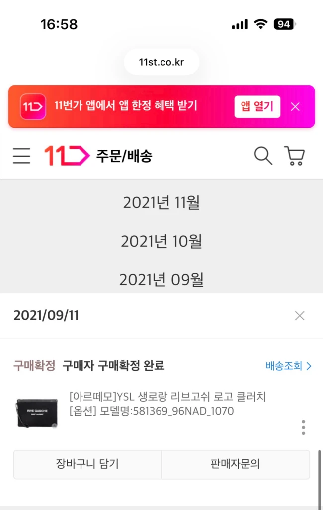 생로랑 리브고쉬 클러치 블랙 이미지