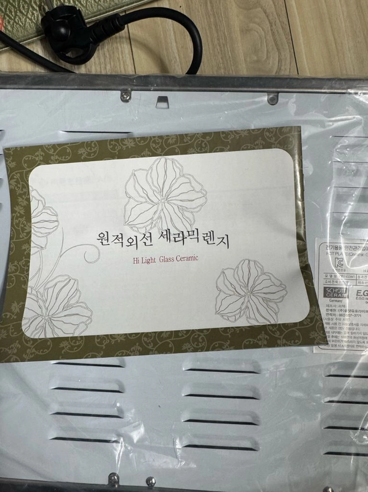 원적외선 셰라믹 렌지 하이라이트 이미지