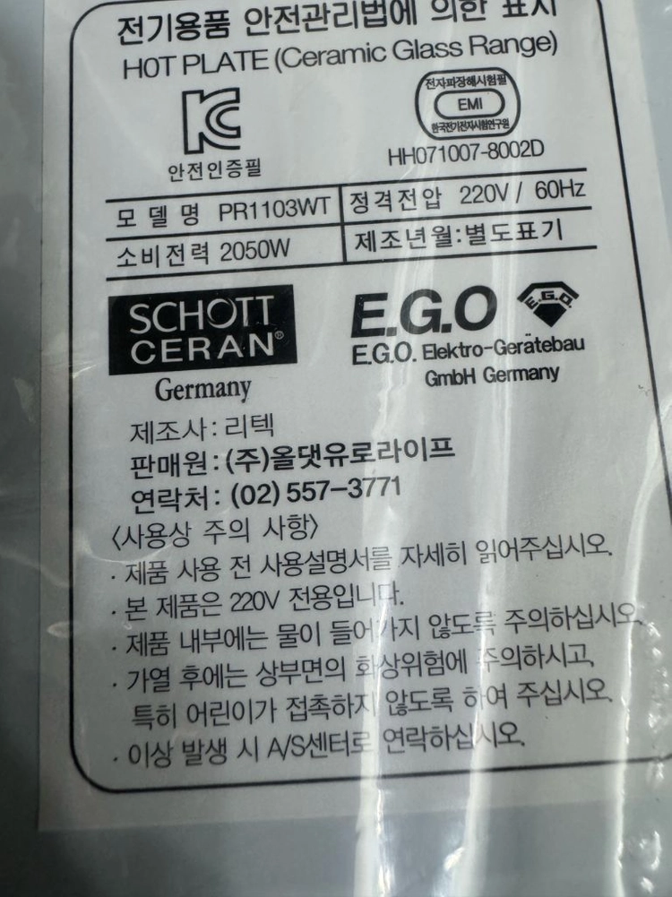 원적외선 셰라믹 렌지 하이라이트 이미지