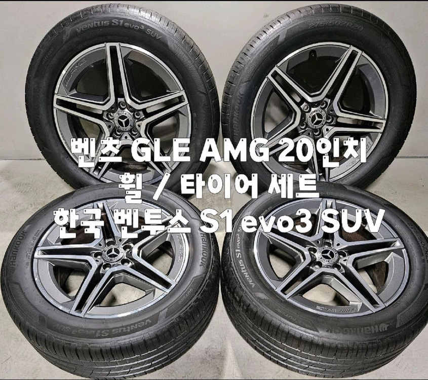 벤츠 GLE AMG 20인치 순정휠 / 275 50 20 한국 벤투스 S1 evo3 SUV 세트 한대분 이미지