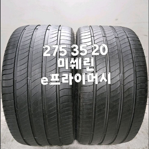 275 35 20 / 2753520 #2753520 미쉐린 e프라이머시 별MO표시 2본 판매 이미지