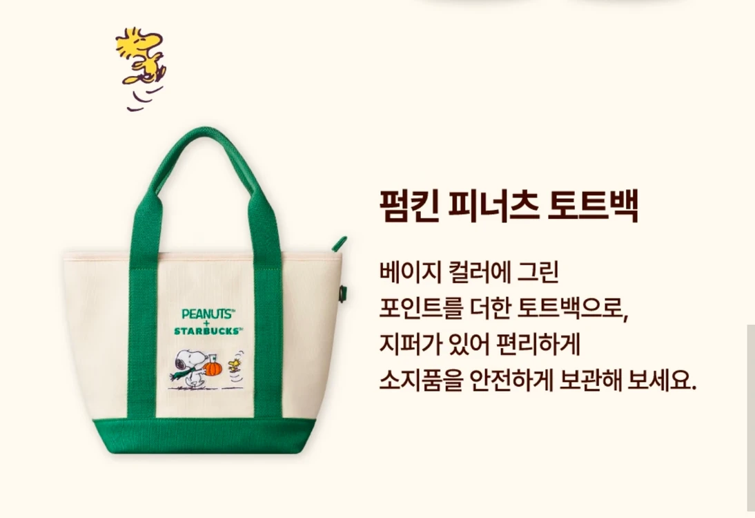 35000 스타벅스 스누피가방 1 미개봉새것 새것 - 안심되는 중고거래