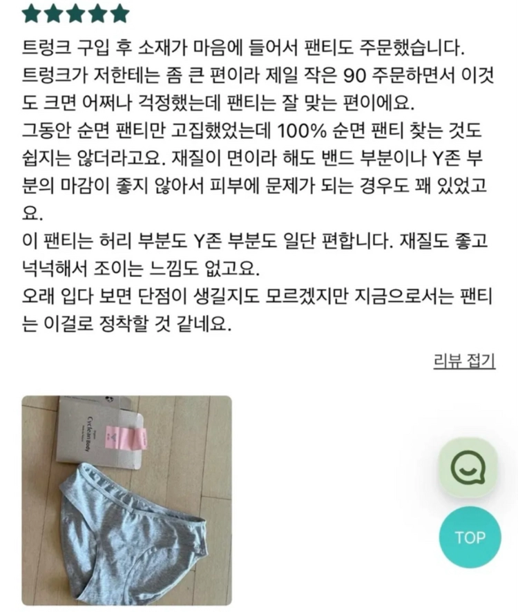 [새상품] 싸이클린 팬티 (유기농 면팬티 여성팬티 속옷) 이미지