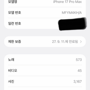 아이폰 17프로맥스 256 실버 자급제 판매합니다 이미지