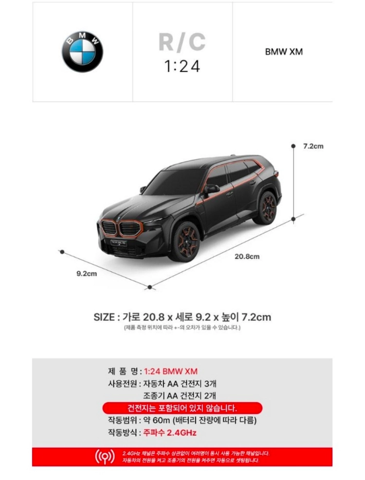라스타 BMW XM 무선조종(RC)카 이미지