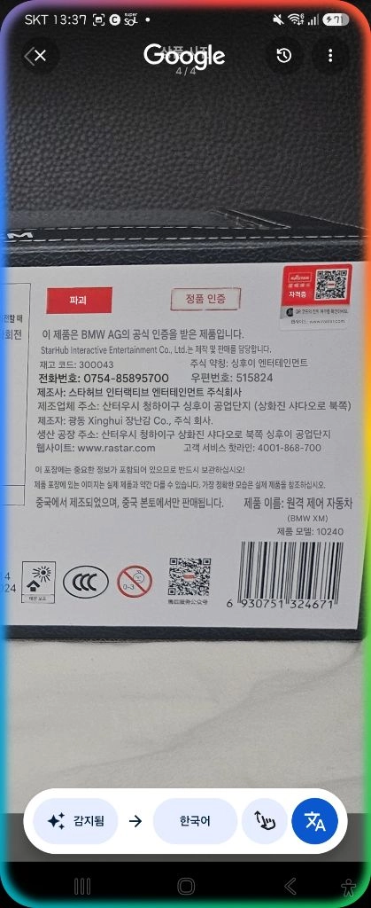 라스타 BMW XM 무선조종(RC)카 이미지