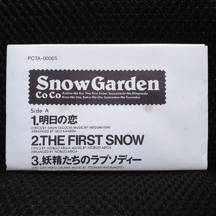 코코 CoCo Snow Garden 카세트 테이프 이미지