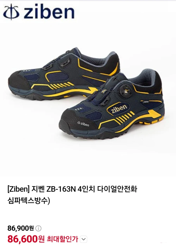 지벤163 안전화 270250 새제품 방수 초경량 지벤안전화 이미지