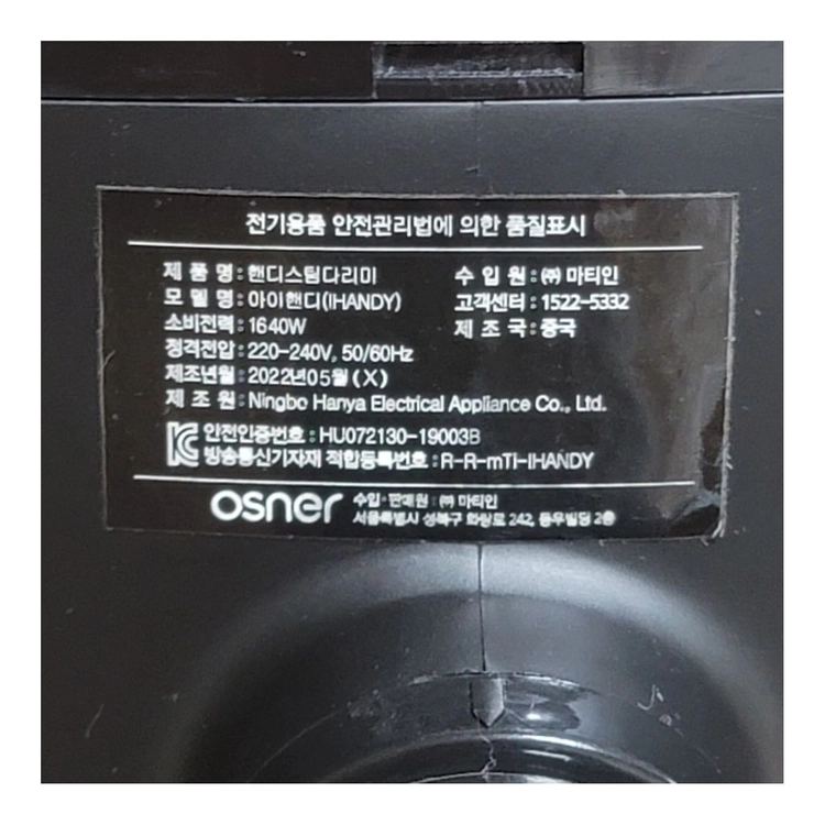 오스너 핸디형 스팀 다리미 (KC 안전인증 제품) 이미지
