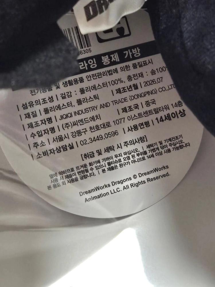 [새상품]드래곤길들이기 투슬리스 라잉 백팩 인형 이미지