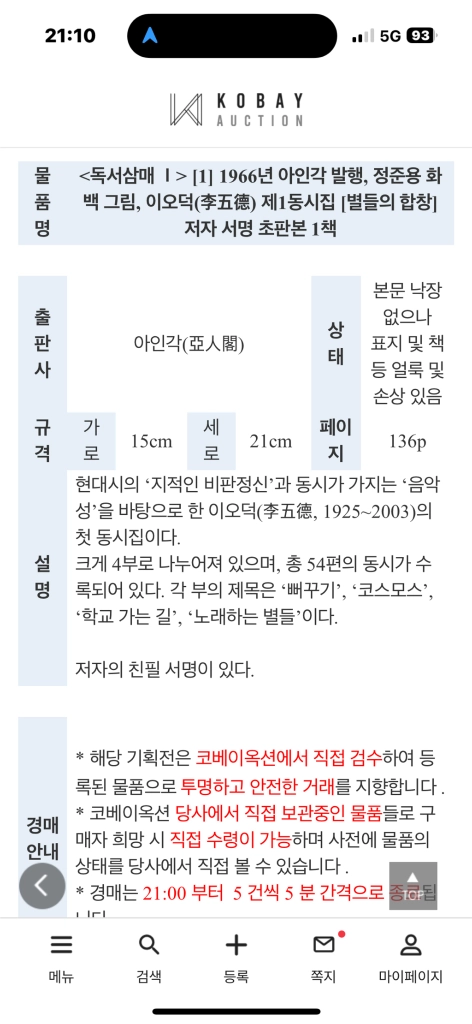 이오덕 선생님의 시집. 별들의 합창 초판본 친필사인증정본 이미지