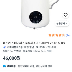 박스 미개봉 새제품 비스카 두유.죽.이유식.만능제조기 이미지