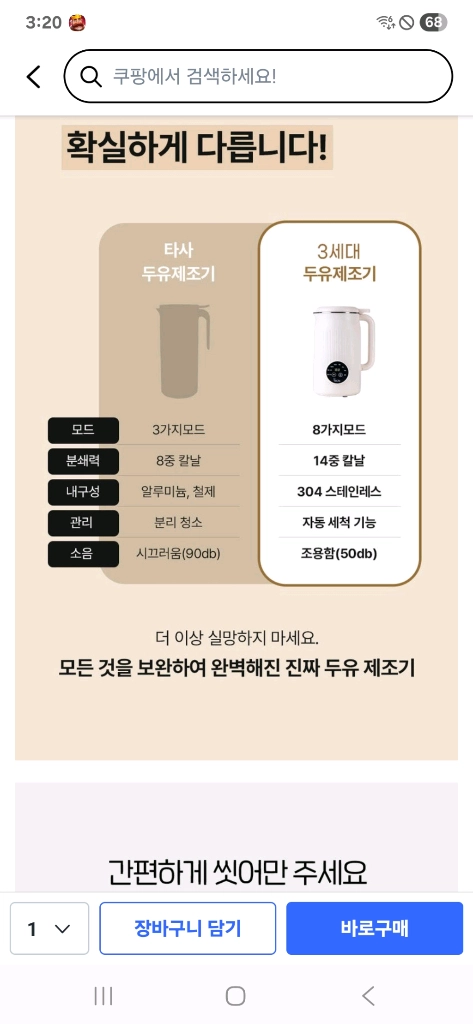 박스 미개봉 새제품 비스카 두유.죽.이유식.만능제조기 이미지