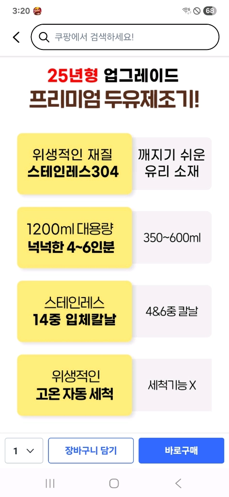 박스 미개봉 새제품 비스카 두유.죽.이유식.만능제조기 이미지