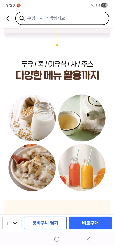 박스 미개봉 새제품 비스카 두유.죽.이유식.만능제조기 이미지