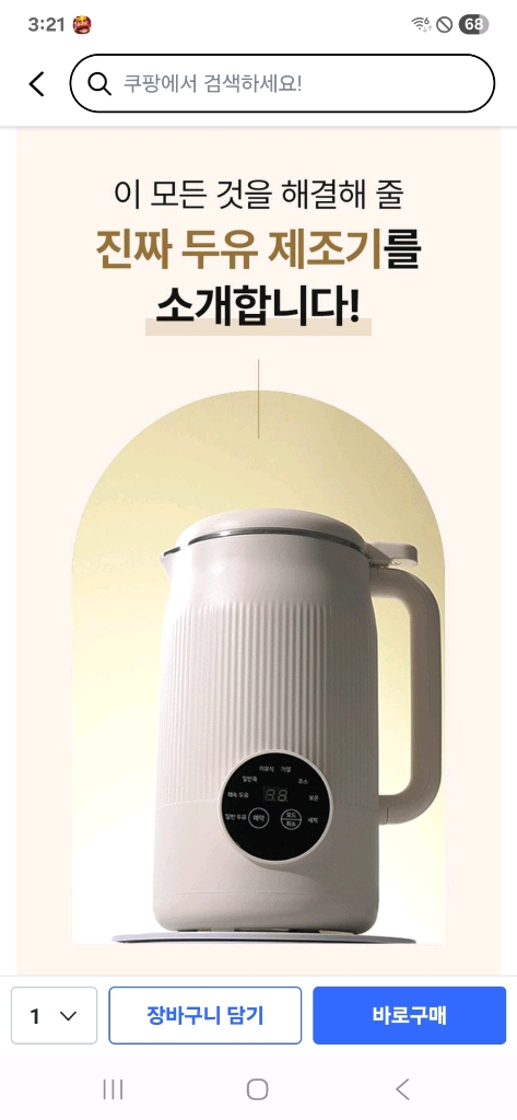 박스 미개봉 새제품 비스카 두유.죽.이유식.만능제조기 이미지