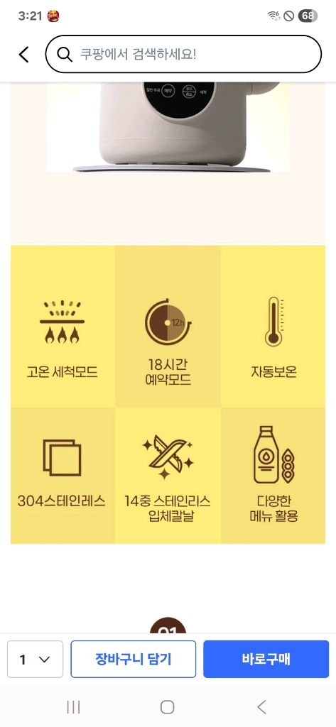 박스 미개봉 새제품 비스카 두유.죽.이유식.만능제조기 이미지