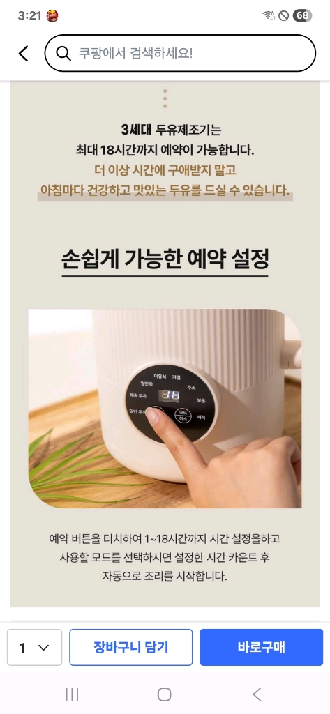 박스 미개봉 새제품 비스카 두유.죽.이유식.만능제조기 이미지