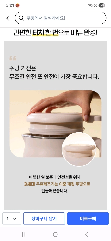 박스 미개봉 새제품 비스카 두유.죽.이유식.만능제조기 이미지