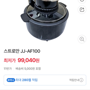 박스 미개봉 새제품 스트로만 JJ-AF100 에어프라이어 이미지