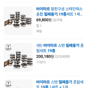 미사용 새상품 바이마르 밀폐용기 19종세트 이미지