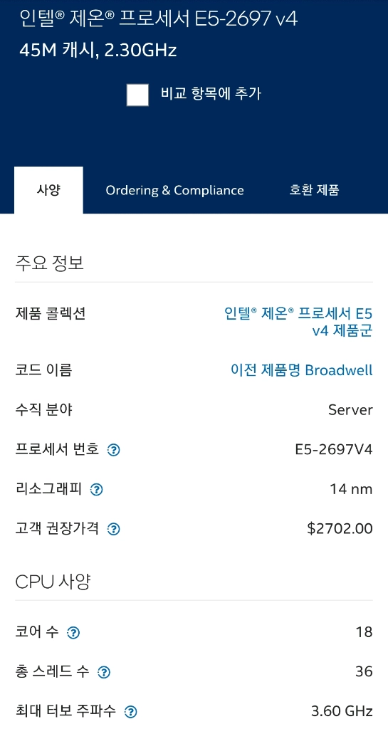CPU E5-2697V4 테스트완료 정상작동품 보증 이미지