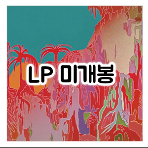 그린빌라 - EP 앨범 GREENVILLA [180g 레드컬러 LP] 이미지