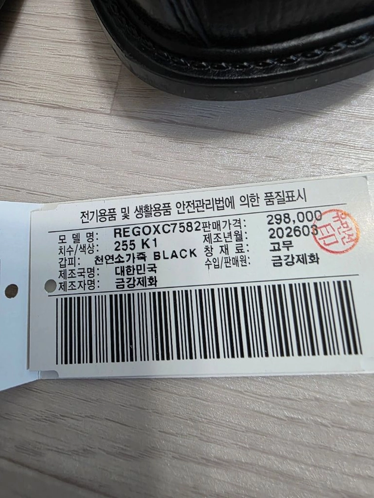금강제화 리갈 구두 이미지