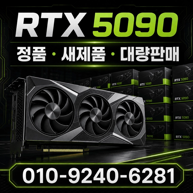 RTX 5090 그래픽카드 이미지