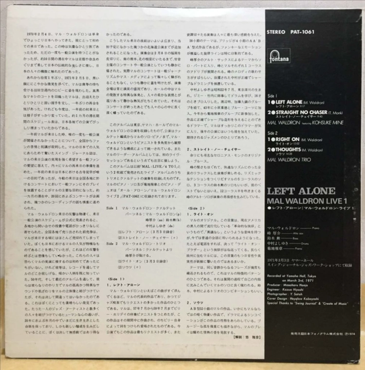 LP ; mal waldron - left alone live 말 왈드론 재즈 엘피 음반 jazz 이미지