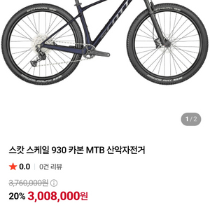 스캇 스케일 930 M사이즈 풀카본 MTB 26년 4월 구입 이미지